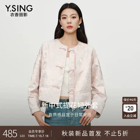 衣香丽影粉色新中式提花短外套女2025年秋装新款高端国风盘扣上衣商品大图
