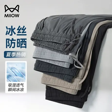 猫人夏季防晒薄款冰丝裤男士凉感透气柳叶裆运动裤宽松直筒休闲裤图片