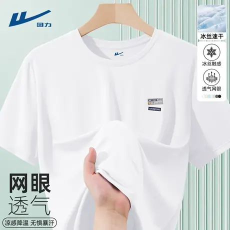 回力男士短袖t恤宽松休闲透气吸汗夏日男装冰丝速干白色半袖男生D商品大图