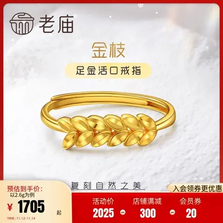 老庙黄金足金999橄榄枝叶活口戒指5G车花镜面金时尚设计女礼物商品大图