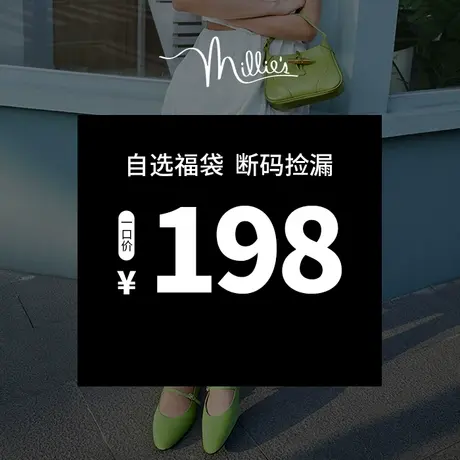 【自选福袋】millie's/妙丽夏季商场同款时尚小香风厚底女凉鞋198商品大图