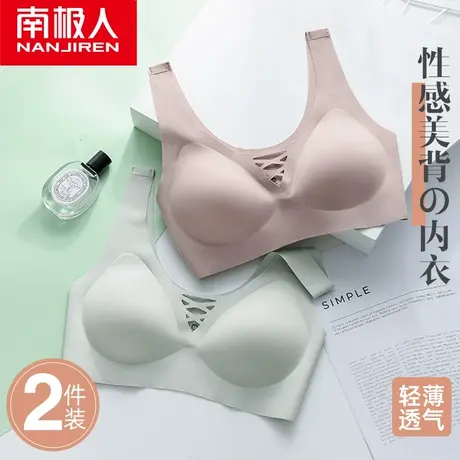 南极人性感无痕无钢圈乳胶内衣女士夏季小胸聚拢背心式美背文胸罩图片