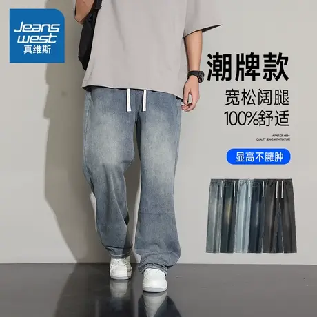 NW真维斯复古牛仔裤男款秋季2025新款潮牌宽松直筒薄款休闲裤男士商品大图