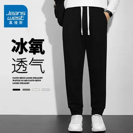 GQ真维斯冰丝薄款长裤男士青年耐穿显瘦潮流束脚休闲舒适运动卫裤图片