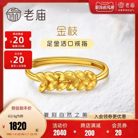 老庙黄金足金999橄榄枝叶活口戒指5G车花镜面金时尚设计女礼物商品大图