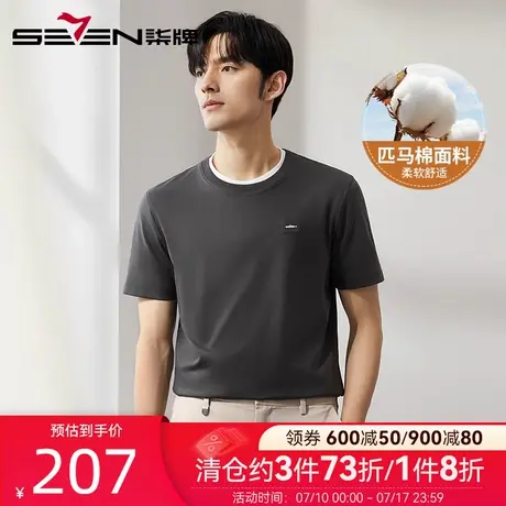 【匹马棉】柒牌圆领短袖t恤男 2024夏季新款时尚休闲百搭圆领体恤商品大图