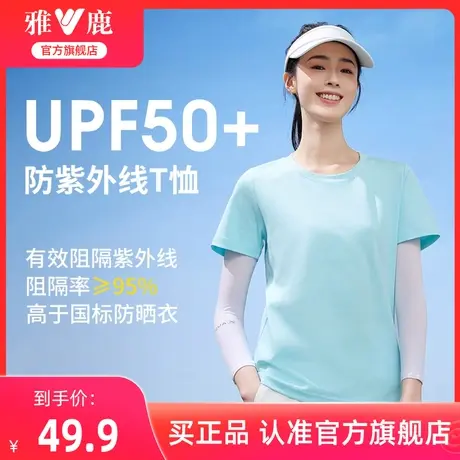 【防晒T恤】雅鹿短袖正肩T恤女2025夏季新款纯棉凉感防晒衣打底衫商品大图