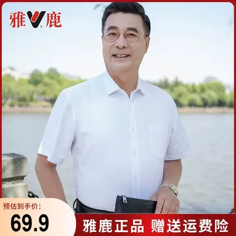 雅鹿短袖白衬衫男士中老年人宽松大码爸爸装长袖秋季职业衬衣薄款商品大图