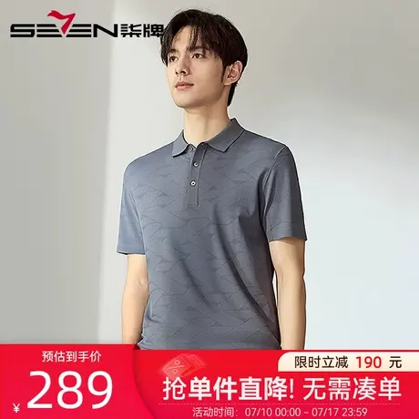 【高端系列】柒牌肌理提花短袖polo衫男 2025夏季新款弹力抗皱T恤图片