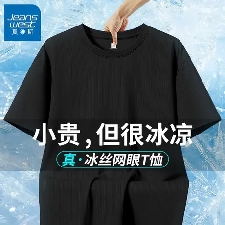 GV真维斯冰丝短袖t恤男2025新款男士薄款运动速干衣男款网眼上衣B图片