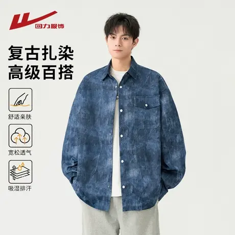 回力美式扎染长袖衬衫男士春秋季2025新款高级感男生工装衬衣外套商品大图