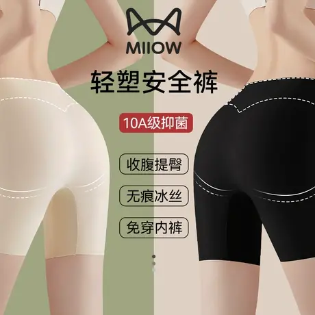 猫人安全裤女冰丝无痕夏季防走光不卷边四合一收腹提臀白色打底裤图片