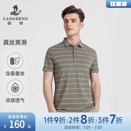 【冰感桑蚕丝】浪登条纹翻领短袖T恤男2025夏季新款透气Polo衫商品大图