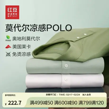 红豆polo衫男多彩莫代尔男士短袖夏季薄弹商务休闲凉感翻领t恤商品大图