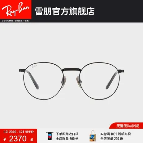 RayBan雷朋光学镜架钛材潘托斯复古轻质近视镜架0RX8237V🥄商品大图