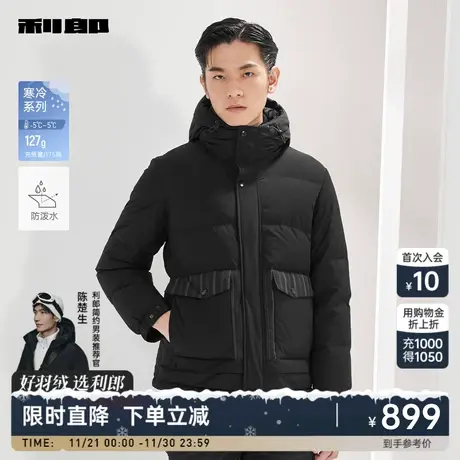 【防泼水】利郎官方 羽绒服男2023冬商务休闲连帽短款保暖外套图片