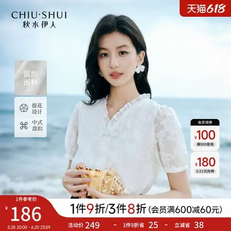 秋水伊人新中式V领提花小衫2025年夏季新款复古泡泡袖H型盘扣上衣图片