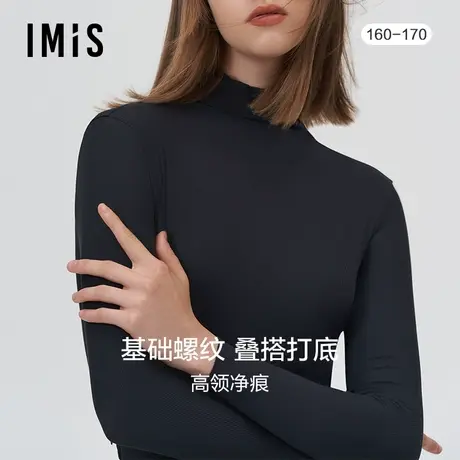 爱美丽IMIS商场暖衣女秋冬打底高领罗纹长袖打底上衣外穿IM72BJM1图片