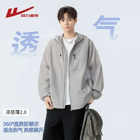 回力冰丝防晒衣男士夏季2025新款户外防紫外线防晒服男生轻薄外套图片