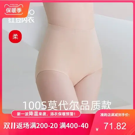 红豆女士【轻塑】高腰收腹内裤夏季莫代尔薄款纯棉抗菌裆三角裤商品大图