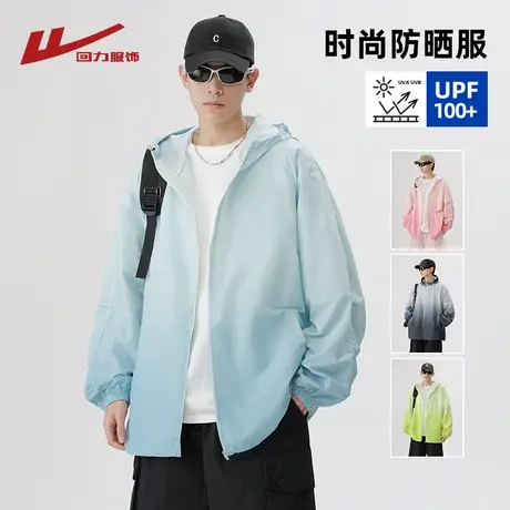 回力渐变色防晒衣外套男夏季冰丝薄款透气户外速干冲锋防晒服外套图片