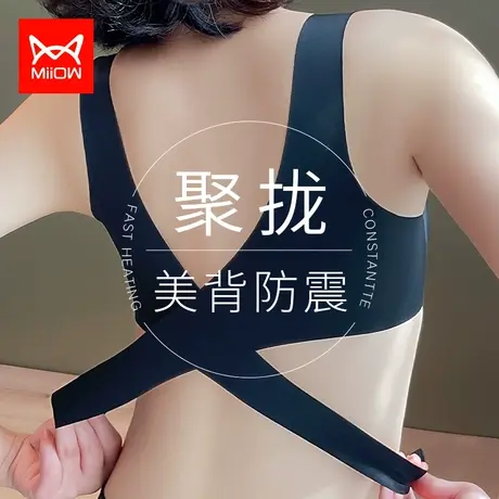 猫人无痕内衣女小胸聚拢收副乳无痕无钢圈美背心式运动防震文胸罩图片