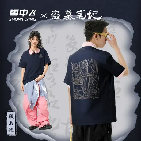 【盗墓笔记联名】雪中飞印花短袖t恤夏季男女同款凉感半袖体恤PC图片