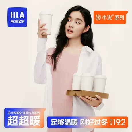 HLA/海澜之家2023年秋季新款女士保暖套装磨绒抗菌防螨抗静电秋衣商品大图