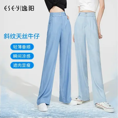 逸阳女裤2025夏季新款凉爽天丝牛仔直筒宽松高腰显瘦垂感阔腿裤子图片