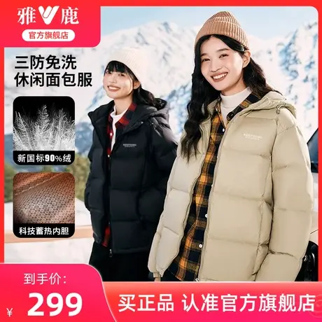 【三防免洗】雅鹿冬季羽绒服女短款2025新款连帽蓄热面包服厚外套商品大图