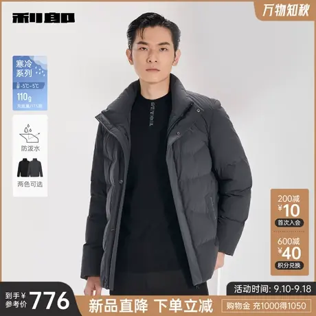 【防泼水】利郎官方 羽绒服男士休闲立领2023冬季新款保暖外套男图片