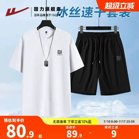 回力白色简约冰丝短袖t恤男士夏季青少年运动速干凉感套装衣服男H图片