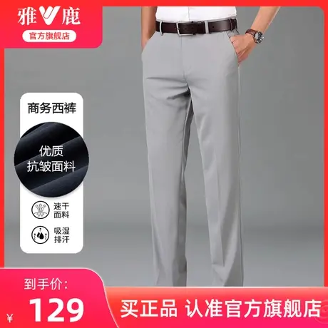 雅鹿商务休闲裤男士春季2025新款抗皱中年正装西裤直筒长裤子男装商品大图