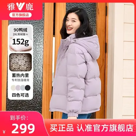 【蓄热】雅鹿小款洋气羽绒服女冬季短款小个子纯色可拆卸帽厚外套商品大图