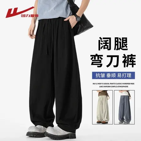 回力阔腿弯刀山本亚麻裤子男士2025夏季新款冰丝速干直筒休闲裤子商品大图