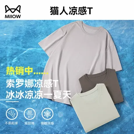 猫人索罗娜冰丝t恤凉感短袖男士夏季新款情侣款透气速干抗菌半袖商品大图