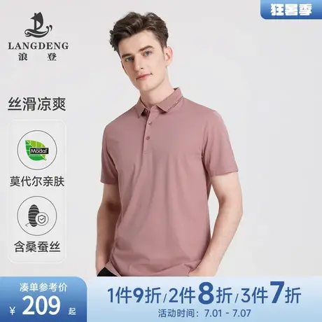 【含桑蚕丝+莫代尔】浪登短袖polo衫男舒适高弹力透气凉感翻领T恤图片