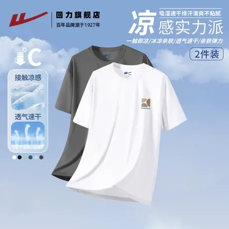 回力休闲运动短袖t恤男2025夏季凉感宽松上衣跑步健身圆领体恤薄H商品大图