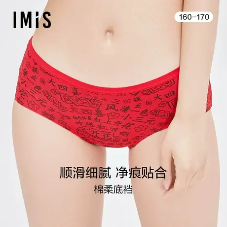 爱美丽IMIS内裤女光面印花红品国潮麻将不夹裆包臀IM23BGD1商品大图