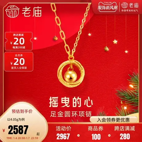 老庙黄金足金999摇曳的心AB链项链5G几何车花圆环金珠繁花似锦图片