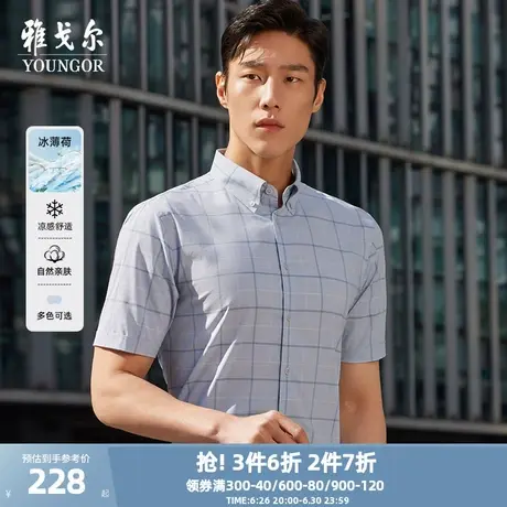 【冰丝凉感】雅戈尔官方夏季新品商务休闲格纹弹力衬衣短袖衬衫男商品大图