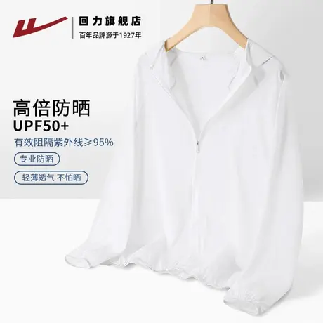 回力白色防晒衣女款夏季2025新款防紫外线冰丝户外薄款防晒服Z3商品大图