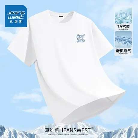 HG真维斯t恤男夏天凉爽抑菌防螨短袖男生白色简约chic少年感体恤图片