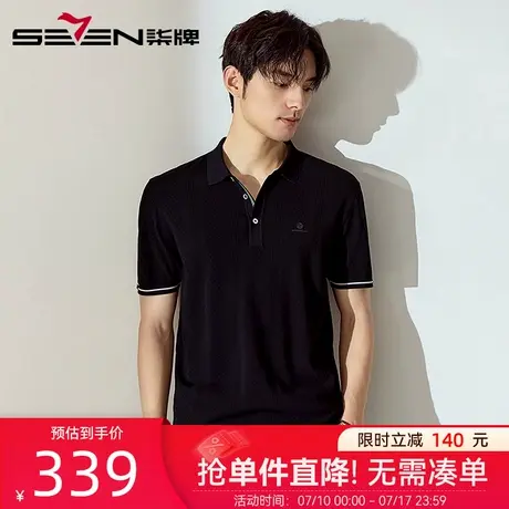 【伊力特面料】柒牌高弹垂感polo衫短袖 2025夏季新款肌理提花T恤图片