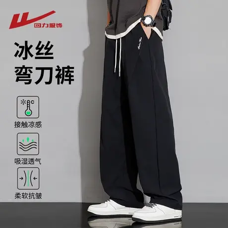 回力冰丝裤子男夏季薄款2025新款宽松直筒休闲长裤男生弯刀阔腿裤图片