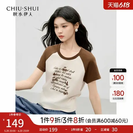 秋水伊人撞色圆领短袖T恤2025年夏季新款爆款印花独特漂亮上衣图片