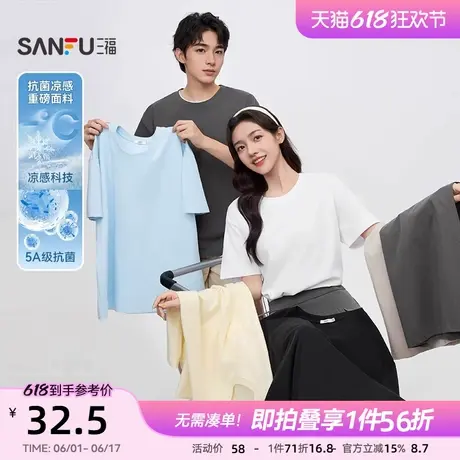 三福凉感抗菌短袖2025新款夏季重磅圆领t恤女宽松纯色情侣上衣图片