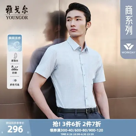 【桑蚕丝凉感防晒】雅戈尔夏季新品格纹商务休闲易打理短袖衬衫男商品大图