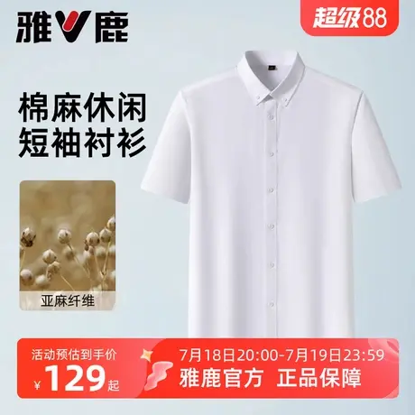 雅鹿短袖衬衫男士2025夏季新款商务休闲百搭舒适透气半袖白衬衫男图片