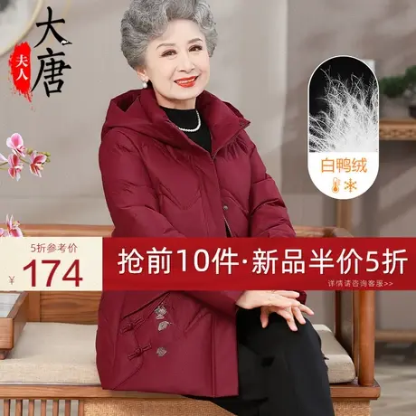 中老年女装妈妈装羽绒服短款60岁70老年人冬装奶奶加厚保暖外套商品大图